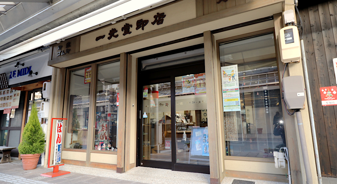 一光堂印店