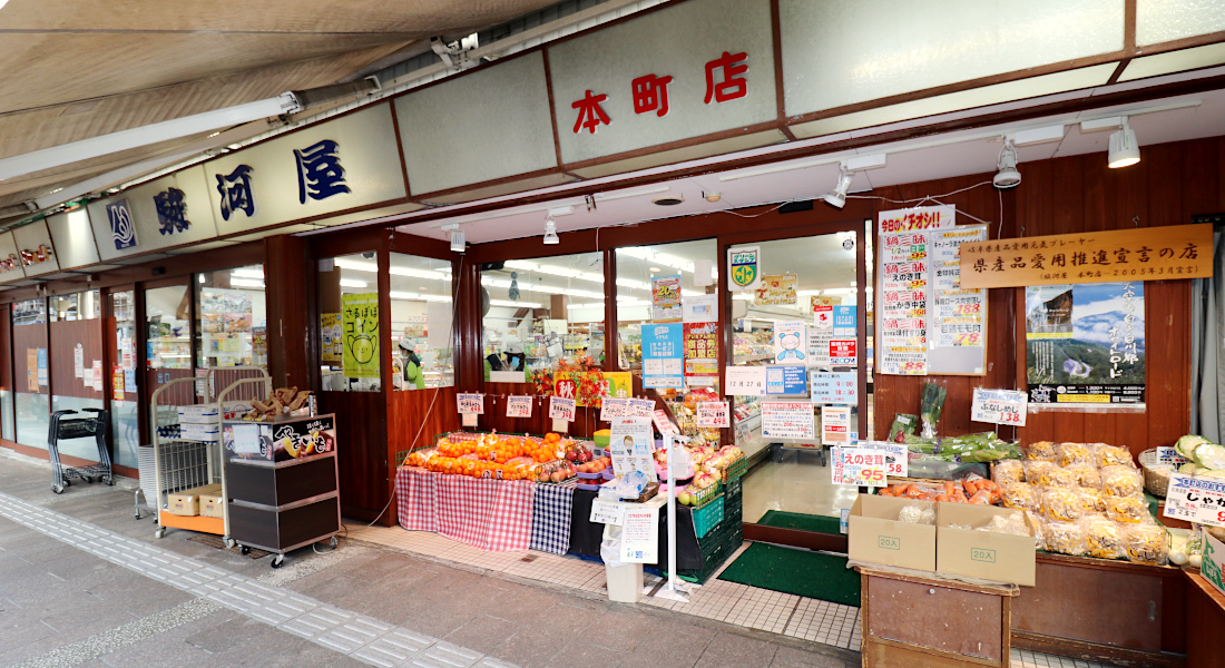 (株)駿河屋魚一 本町店