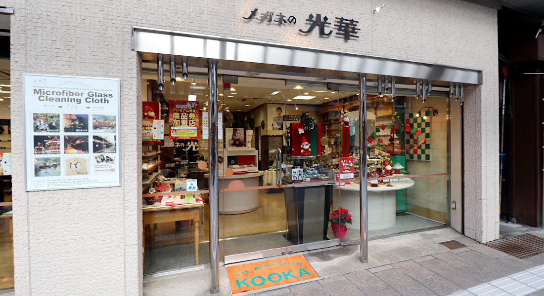 光華めがね 本町店