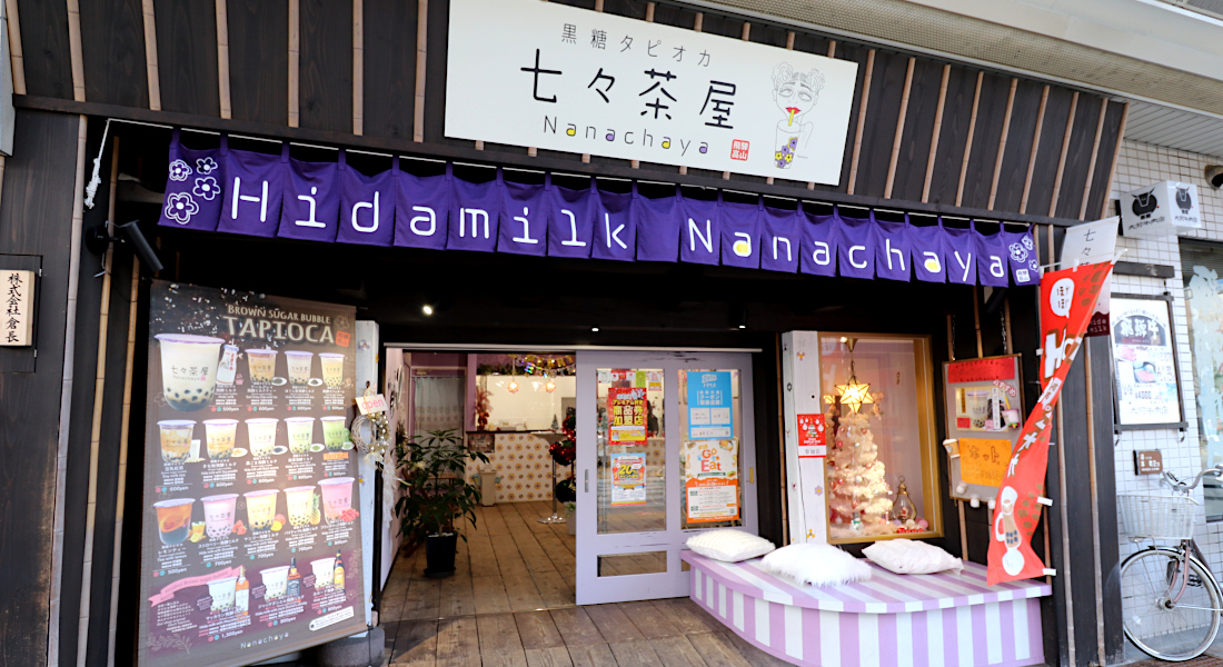 七々茶屋