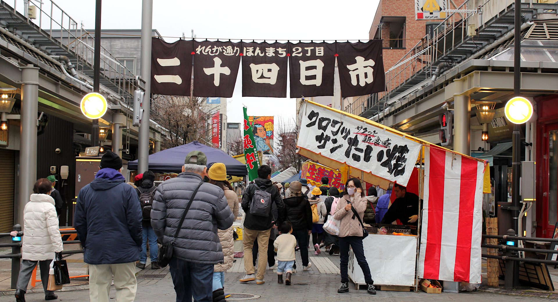 冬の商店街と二十四日市