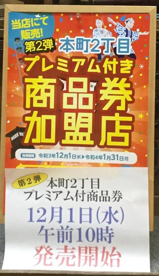 12月は17店舗が参加しています! お得な商品やお値打ち価格の商品をご提供します!